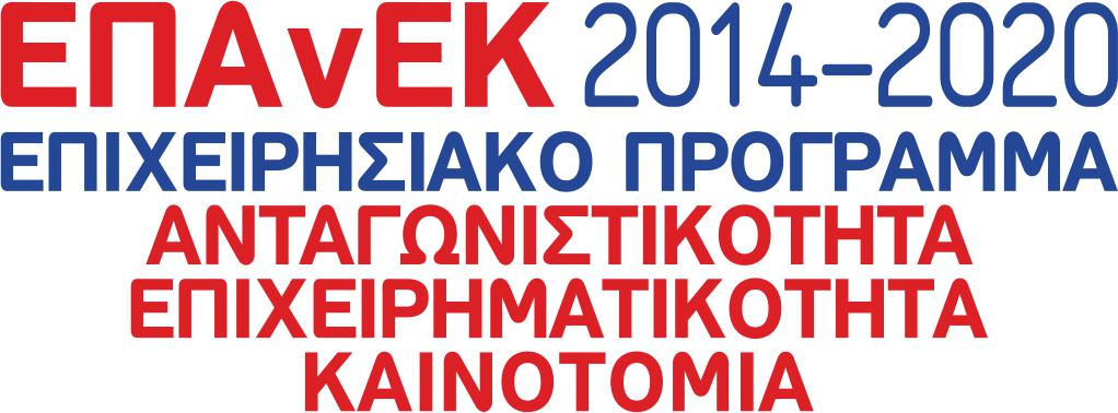ΕΠΑνΕΚ 2014-2020